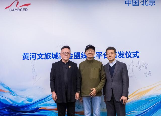 “黄河文旅城市会盟”线上平台上线，公益赋能沿黄城市文旅发展