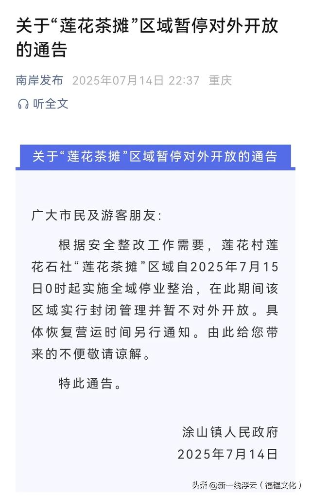 “哈儿山”停业、索道落地：南山正在又“破”又“立”？