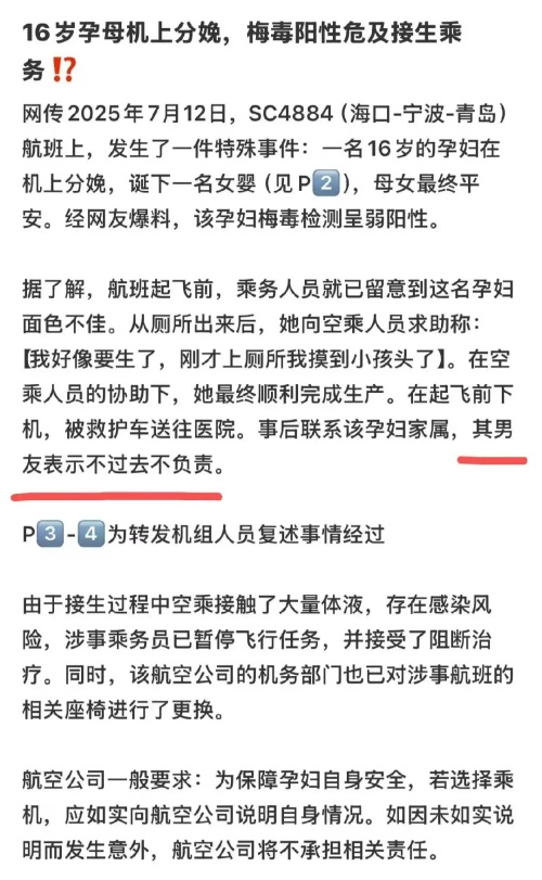 惊险！16岁少女飞机上生娃，父母男友全失联，疑感染梅毒空乘遭殃