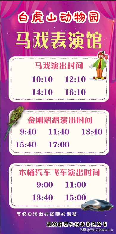定了！国庆开园！门票免费送！菏泽白虎山动物园10月1日强势回归！