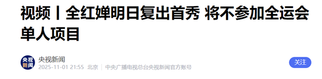 夺冠还不到4天，评论区出现恶心一幕，人民日报发文力挺全红婵