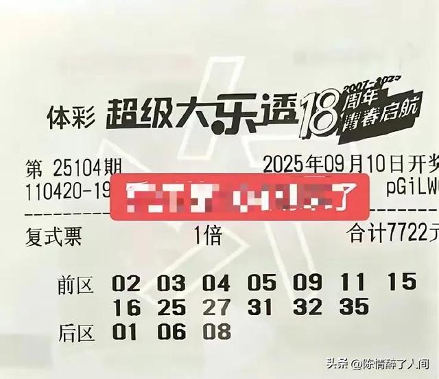 495倍后区一鸣惊人！99倍挑战5亿，大乐透25104期晒票