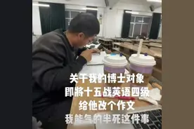 英语专业女生发视频，鼓励博士男友“十四战”英语四级，男方：曾因英语成绩错失多次机会图片