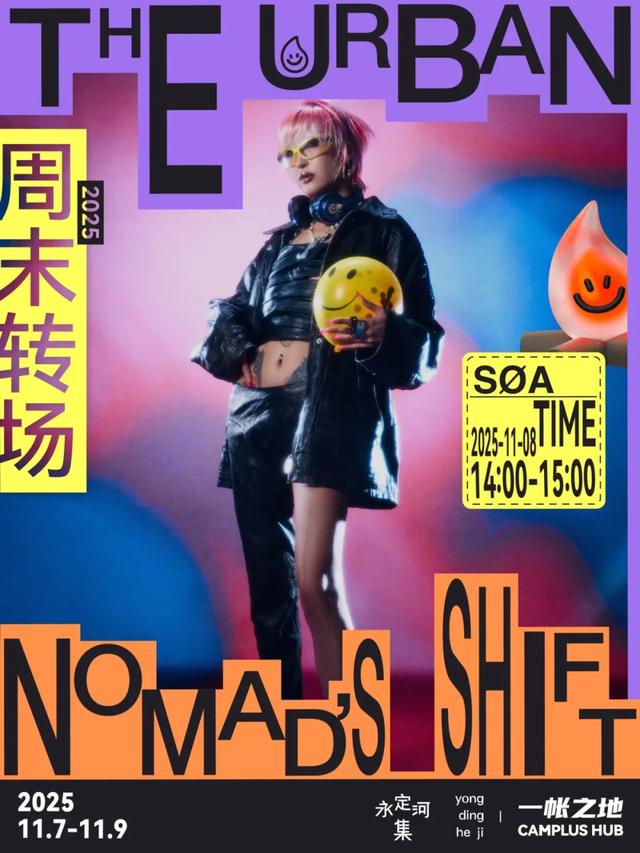 开逛石景山!永定河集「周末转场」市集解锁都市游牧风~