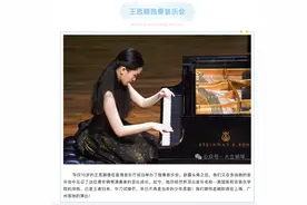 王思颖7.14钢琴独奏音乐会图片