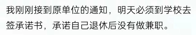 退休教师的困惑：已退休了，怎么还与在职教师享有同样“待遇”？