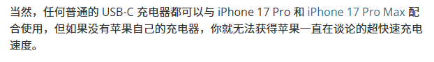 60W峰值只给iPhone17，329元充电头割韭菜，第三方头被限成慢充