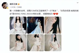 惊艳全场！54岁上海演员王琳晒婚纱照！网友：以前叫她雪姨，现在她叫我姨！图片