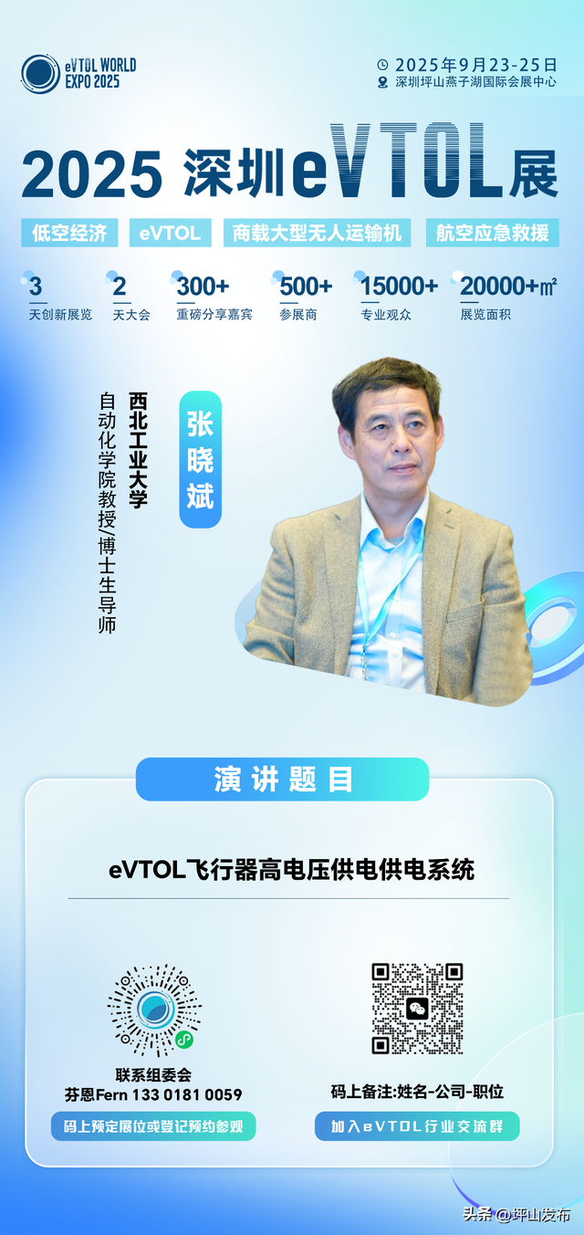 “航”业大咖·e界专家云集 | 2025深圳eVTOL展发言嘉宾阵容强势登场（第一期）