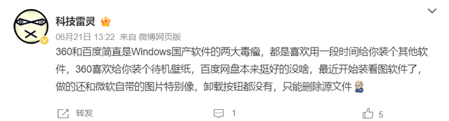 李彦宏不管？百度网盘默认安装看图插件，无法卸载还模仿系统图标