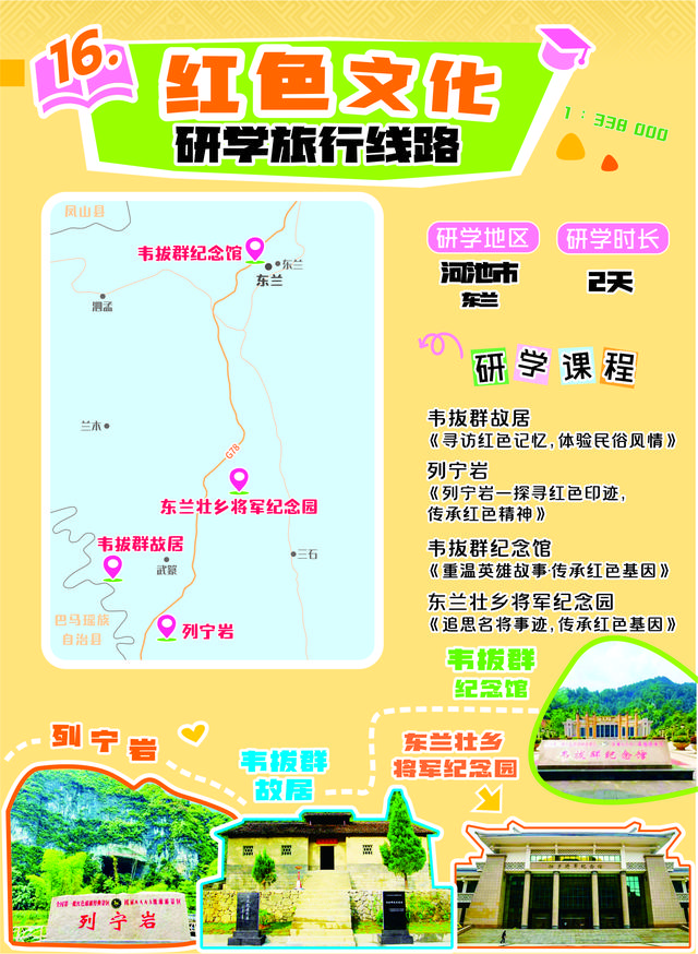 最好的课堂在路上！这套广西研学旅游精品线路地图请收藏