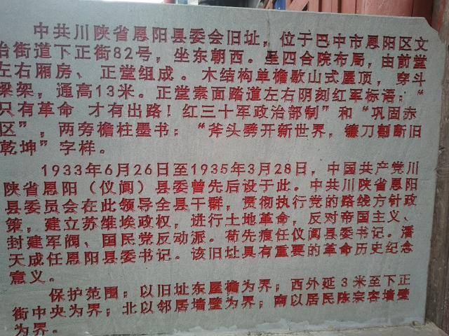 南行漫记：巴中到南充，游恩阳古镇，参观朱德总司令故居
