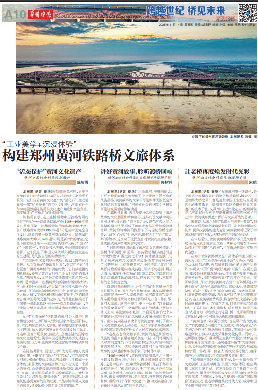 跨越世纪 桥见未来 | “活态保护”黄河文化遗产——访河南省社会科学院副教授 陈智勇