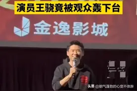 王骁路演被骂，台下观众没素质？网友：明显是有预谋的砸场子图片