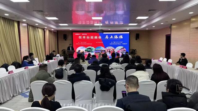 “丰宜福台·马跃新程”2026年新春文化旅游消费系列活动推介会成功举办