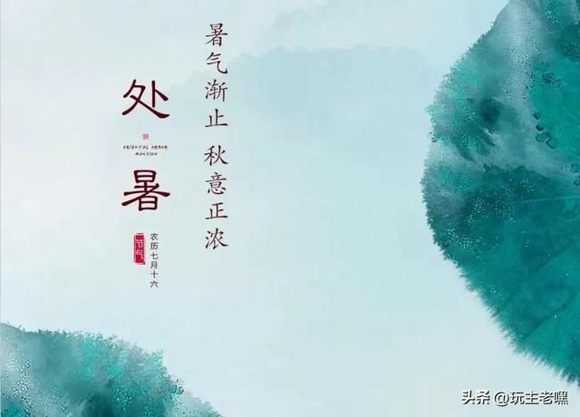 疆藏云贵行103，处暑