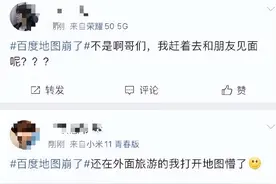 百度地图突然崩了!定位错误、自驾路线无法正常规划图片