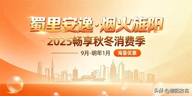 秋晚耀德阳・国庆欢乐购 | 超全攻略来袭，带你看秋晚、捧川超、爽翻黄金周！
