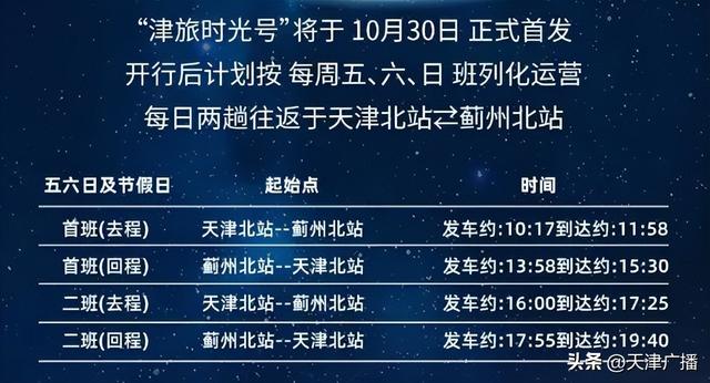 美翻 | 天津出发！颜值爆表的“神秘列车”来了！