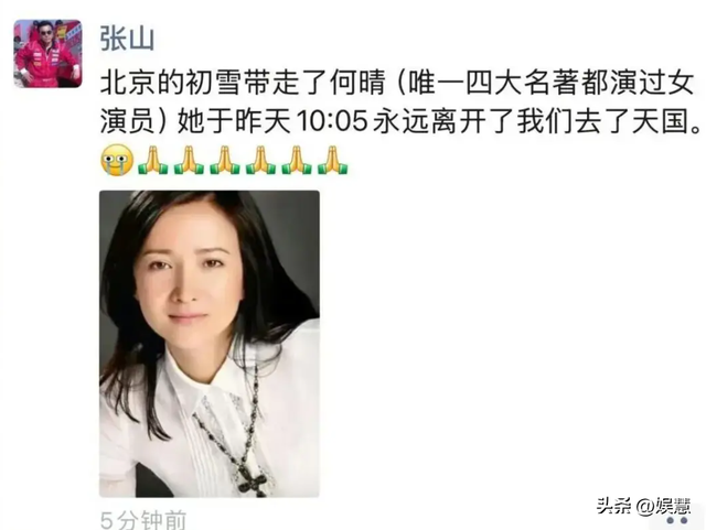 六小龄童、马德华等众星悼念何晴，追悼会将于15日在北京举行 第8张