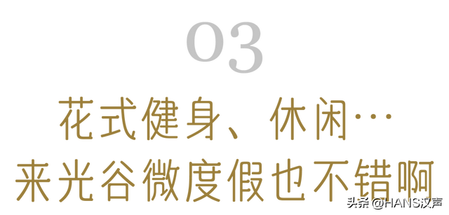 光谷，凭什么？