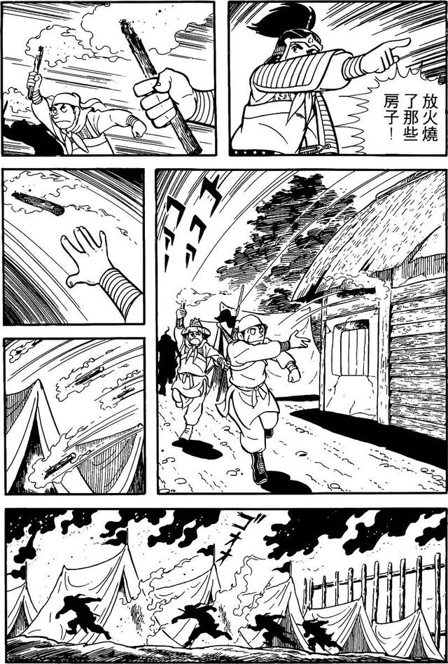 漫画 欣赏 - 三国志 02