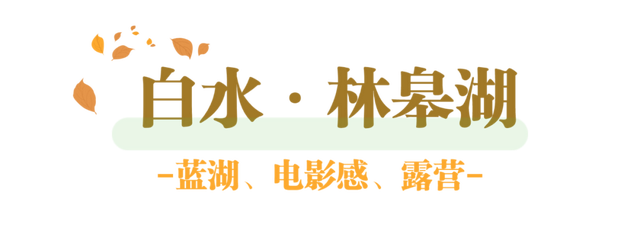 很多人没去过！渭南氛围感拉满的4个秘境
