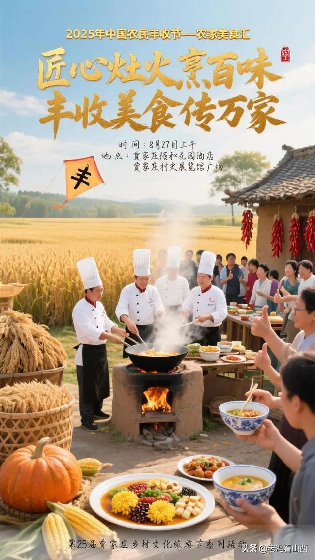 2025年第25届汾阳贾家庄乡村文化旅游节系列活动开幕