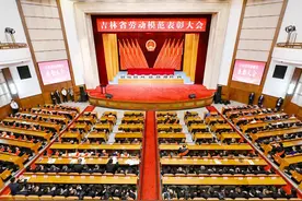 吉林省劳动模范表彰大会在长春召开图片