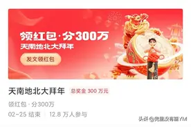 头条君给大家派年终奖啦！这个3000000元的活动，你参加了吗？图片