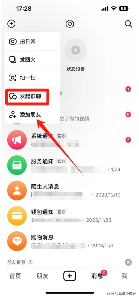 抖音怎么建群聊天啊