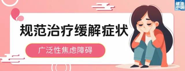 失眠、烦躁、全身酸痛：如果你的焦虑超过半年，请停止自我攻击。