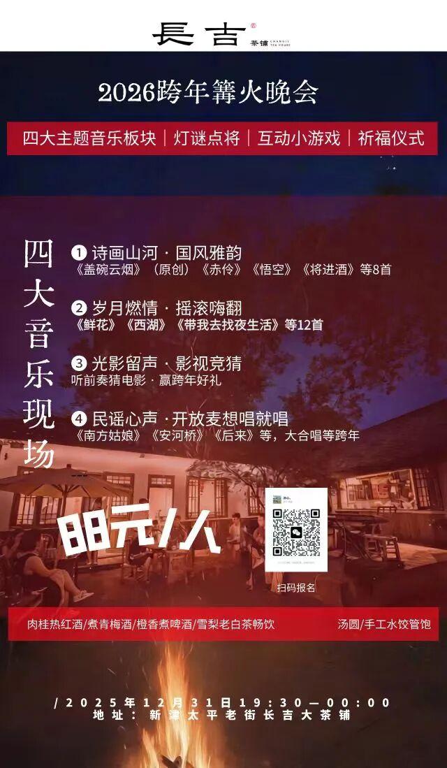 跨年！来新津这些地方，仪式感拉满→