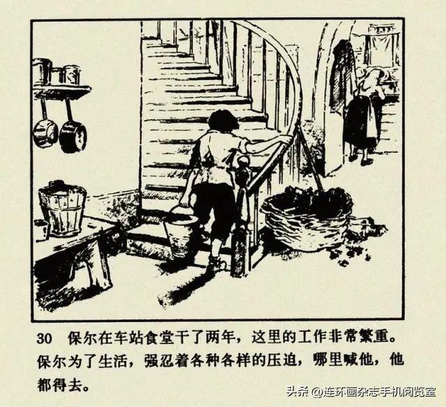 连环画《钢铁是怎样炼成的》01