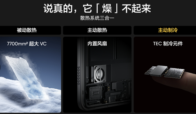 内置“空调”的手机？真我发布空调制冷手机，不仅仅内置风扇