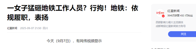 女子打地铁安检员事件升级！丑恶嘴脸曝光，原因被扒，全网已社死