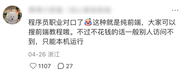 就因为一张截图，网友们都想自建网站了？