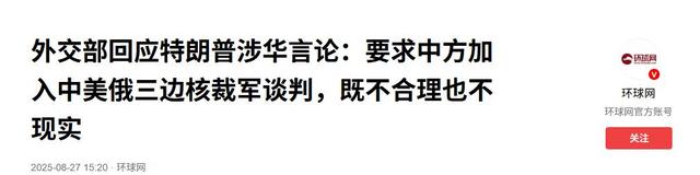 两日过去，特朗普等来北京答复，中方一句话回应，使其彻底死心