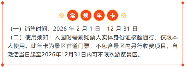 文旅临沂提醒！2026年免费、优惠福利来了！！