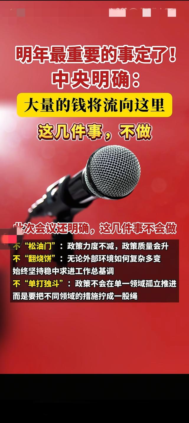 《明年钱包要鼓？中央定调:这些地方要发钱，三件事绝不能干！》
