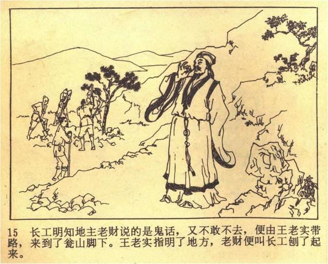 年代连环画｜北京民间故事｜08瓮山｜时代记忆