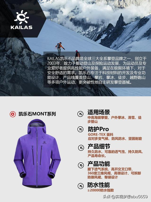 ????全世界最好的冲锋衣品牌