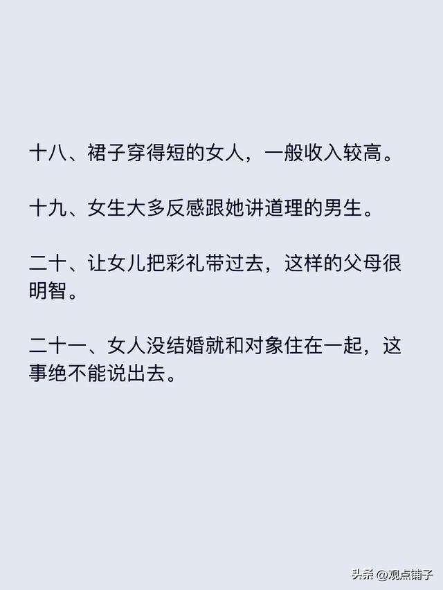 教你20招看透女人，很准