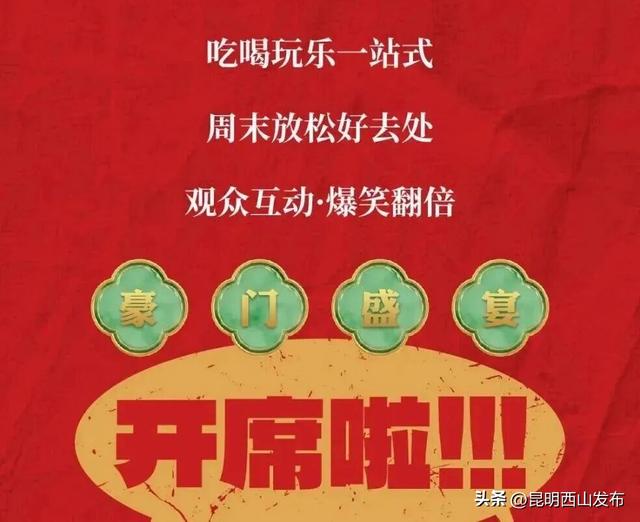 别猜了！昆明潮人的周末朋友圈，都被西山区承包了！