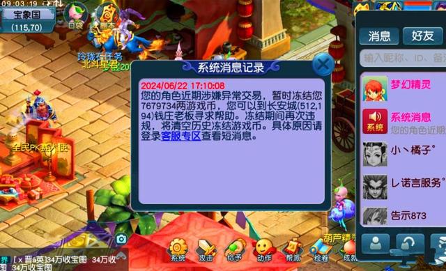 梦幻西游：藏宝阁卖号都能碰到骗子，说带锁角色需要交验证费用