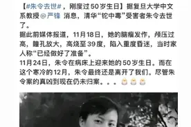 朱令去世！清华投毒案始末，唯一嫌疑人孙维现状图片