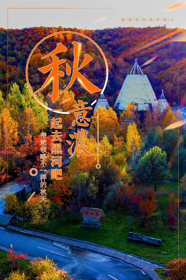 董宇辉种草的有多美？黑河10处五花山秘境，秋日去了就不想走！