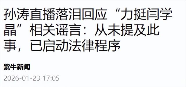 闫学晶哭穷风波还没一个月，令人恶心的一幕再次上演，网友：严查