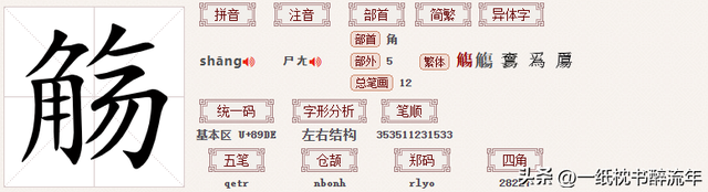 “觞”字怎么读?什么意思?成语曲水流觞的读音和意思是什么?