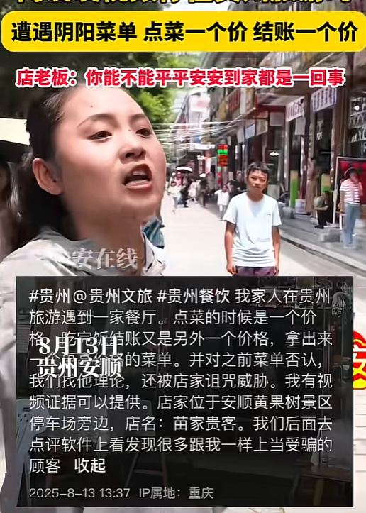 贵州又现阴阳菜单，揭穿后遭老板堵门，放话威胁：你们走不出贵州
